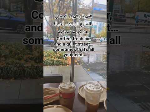 لا تدع الحياة ت سر ع ك اجلس تنف س واستمتع باللحظة مضناك اغاني Foryou Viral Trending