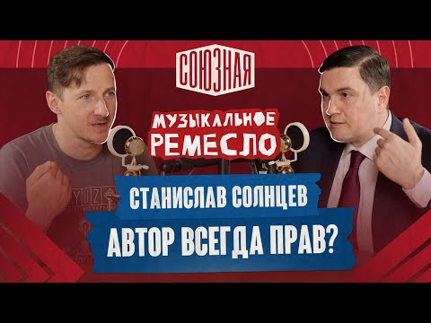 15 главных вопросов юристу по авторскому праву | Разговор с юристом | Станислав Солнцев