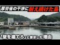 町長ブチギレ… 厚労省の圧力に負けなかった島に上陸しました。