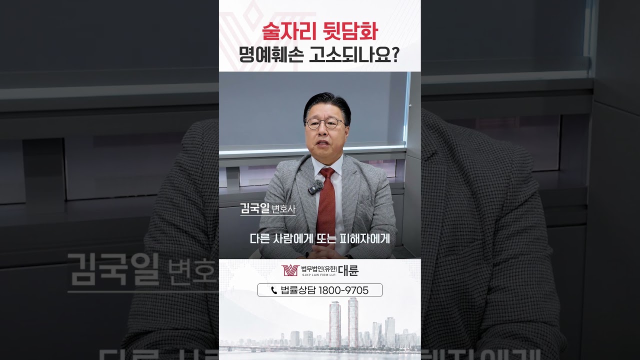 당사자 없는 자리에서 한 이야기, 명예훼손이 될까?