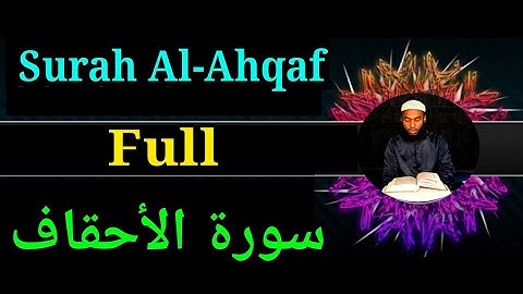 Surah Al-Ahqaf - سورة الأحقاف