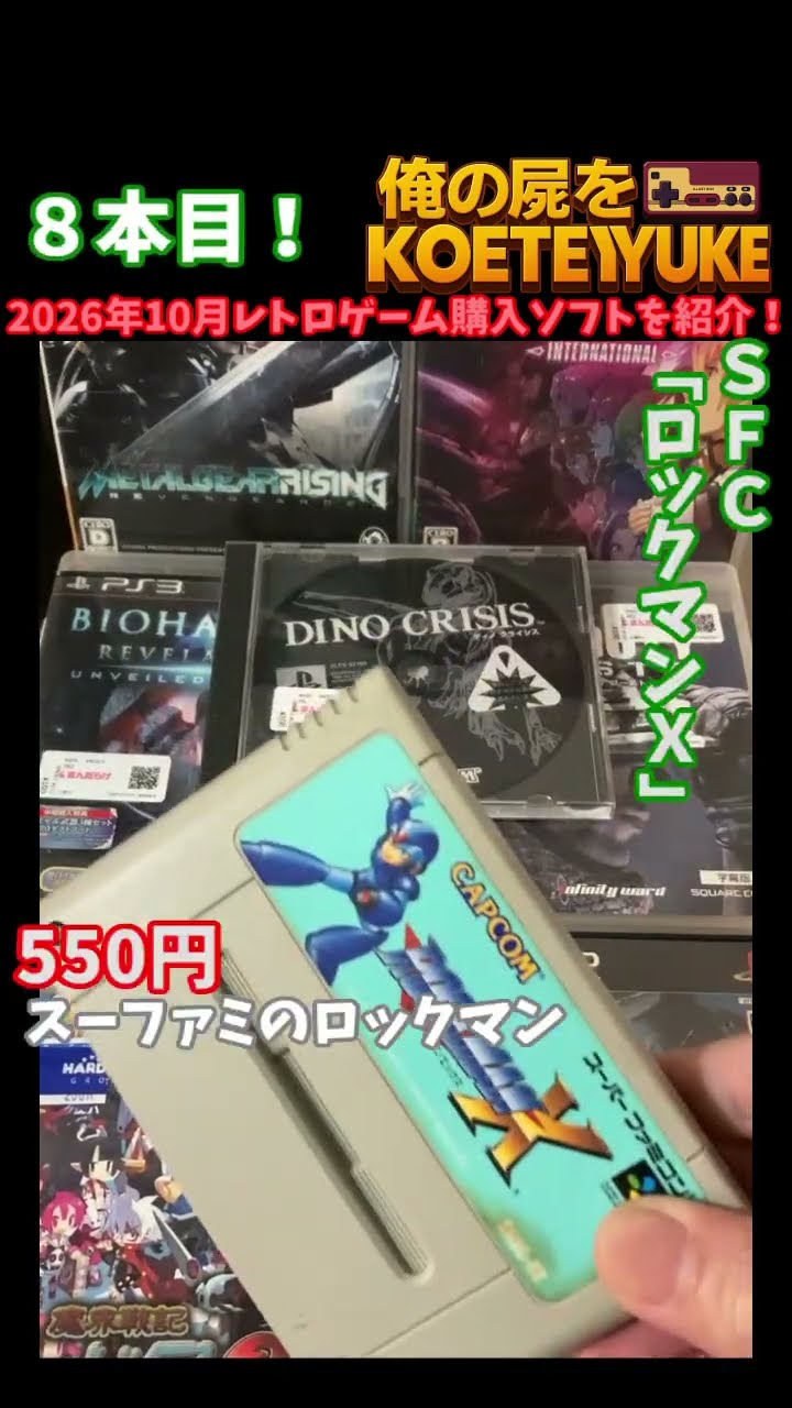 Introducing My Retro Game Pickups for October 2026 #RetroX