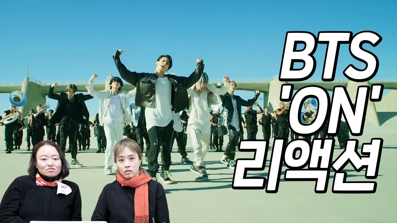 연예부기자 리액션 방탄소년단(BTS), ON
