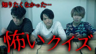 【意味怖】東大生が怖いクイズに挑戦！