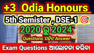 5th Semister Odia Honours Dsc-1 🎯 || Exam Questions Discuss 2021-2024 🔥 ||#5thsemesterexam #ug #dse