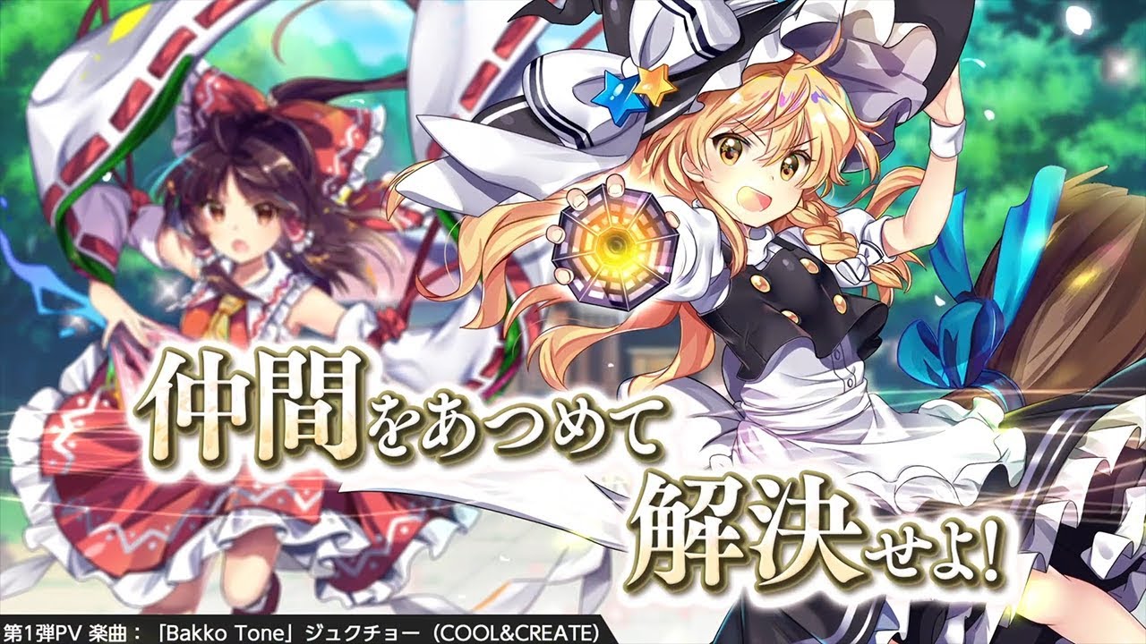 東方ロストワードの配信日 事前登録 リリース日はいつ 東方lw ゲームエイト