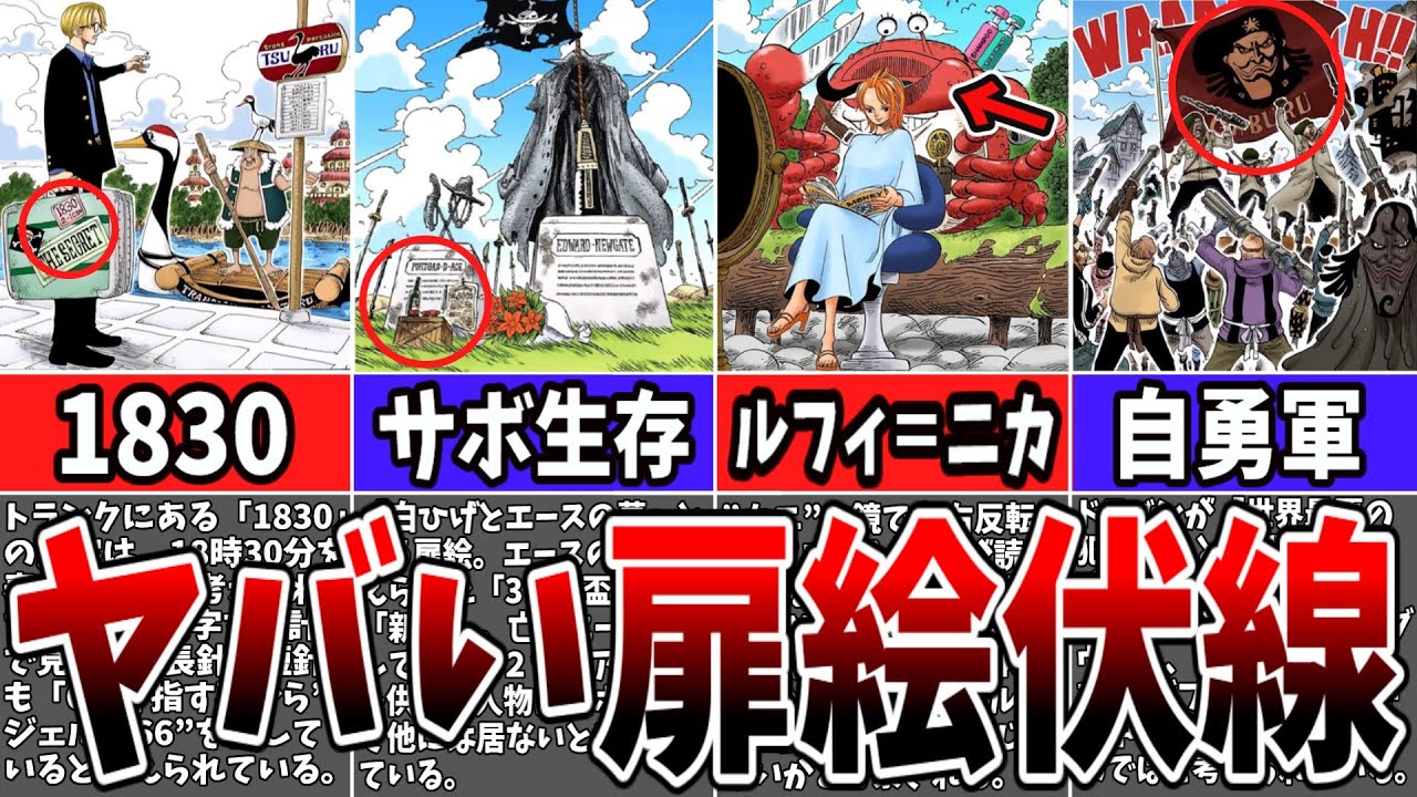 ワンピース】扉絵連載に仕掛けられた衝撃の伏線まとめ【ゆっくり解説