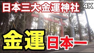 日本一の最強金運パワースポット新屋山神社 一生お金に困らなくなる金運神社 パワースポットひとり旅#6【車中泊 後編】4K
