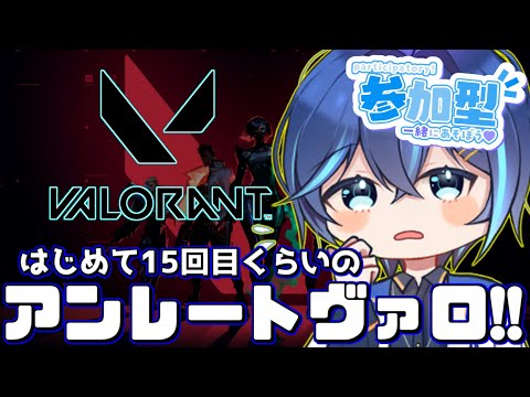 【VALORANT】フェイド練習！アドバイスください！！今日も参加型！！♪【神水流湊音/Vtuber】