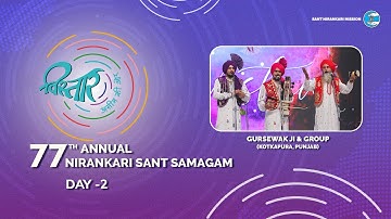 Nirakar Di Seema | Gursewak Singh | 77th Sant Samagam | Sant Nirankari Mission|Universal Brotherhood