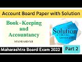 Accounts Board Paper with Solution Class 12 | Dissolution of Partnership Firm | Maharashtra Board