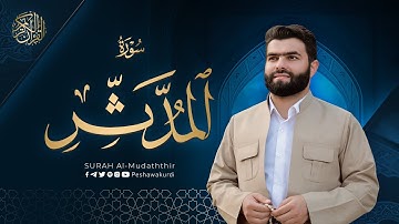 سورة المدثر كاملة - بيشةوا قادر الکردي | Surah Al-Mudaththir - Peshawa Kurdi