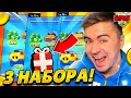 ШОК! ОТКРЫЛ 3 БОЛЬШИХ НАБОРА ЗОЛОТОЙ НЕДЕЛИ И ВЫБИЛ ЕГО😱😱😱