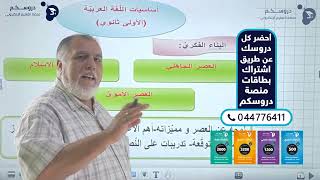 الأستاذ خياري جمال أستاذ اللغة العربية للأولى ثانوي على منصة دروسكم