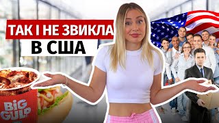 картинка: 🇺🇸 АМЕРИКАНСЬКИЙ МЕНТАЛІТЕТ |  ЩО українців тут ДИВУЄ? | Українці в США