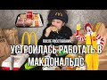 ПРОБУЮ ВСЕ МЕНЮ МАКДОНАЛЬДСА