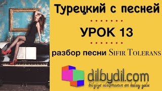 Курс Турецкий с песней Урок #13 Повторение материала уроков 7-12 Курс Турецкий с песней Урок #13 Повторение материала уроков 7-12