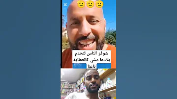 شوفو الناس لتخدم بلدها مشي كالعطاية تاعنا 
