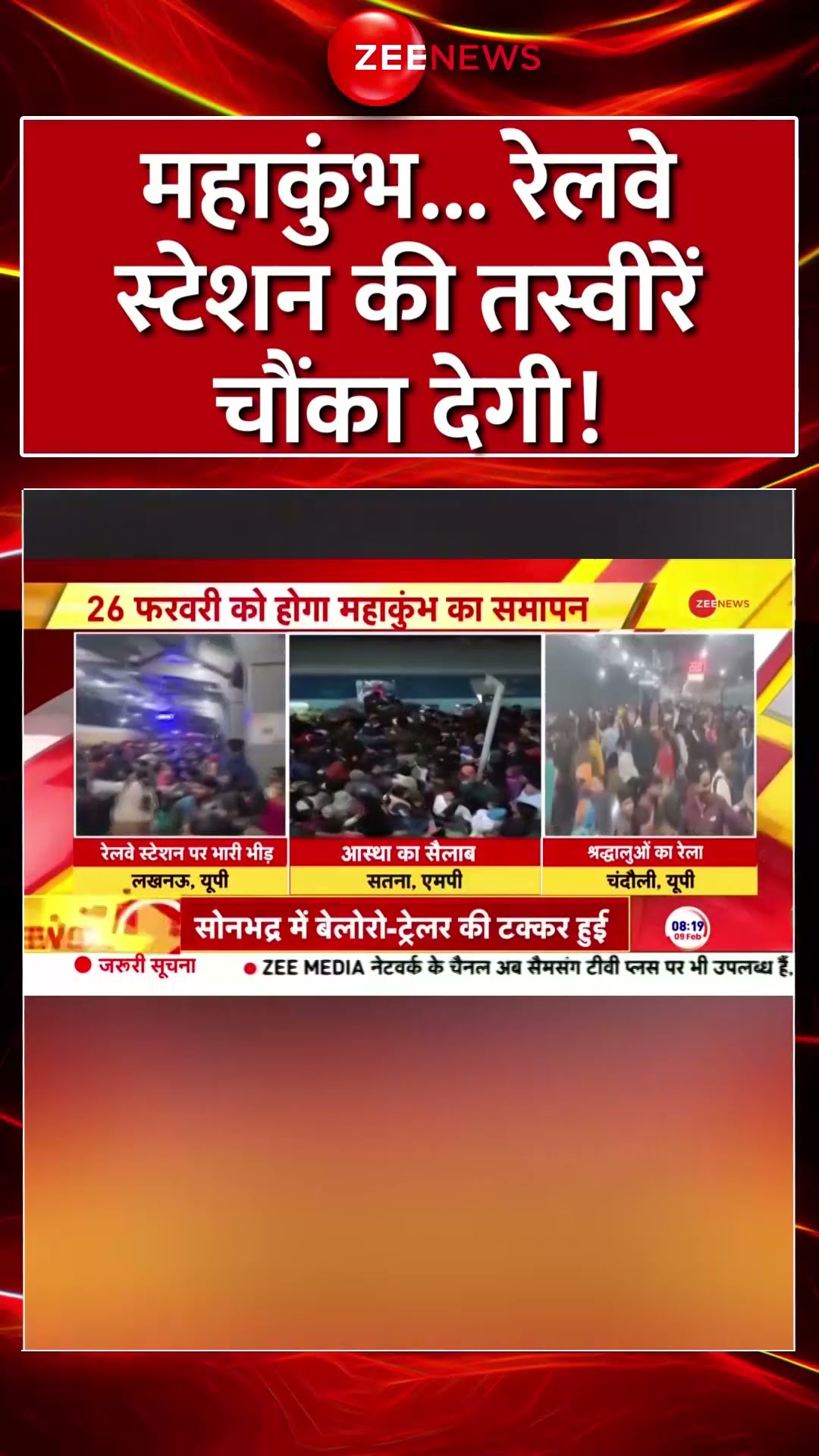#shorts : महाकुंभ..रेलवे स्टेशन की तस्वीरें चौंका देंगी | Mahakumbh Updates | Snan |Crowd |Prayagraj