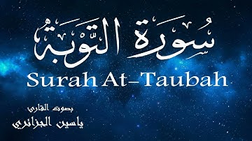 سورة التوبة - ياسين الجزائري Surah At-Taubah - Yassin Al-Jazaery