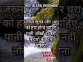 Jakhm sukha aur dhara hara save environment shayari environmentalanthem lifelessons studyecobeat