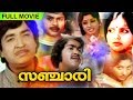 Sanchari | Malayalam Full Movie Full Movie | Boban Kunchacko | Prem Nazir | Jayan | Mohanlal
