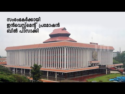 Kerala Assembly passed the Investment Promotion and Facilitation Bill, 2018