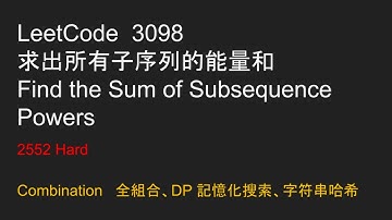 ［還債］［力扣每日一題］ LC 3098. Find the Sum of Subsequence Powers 求出所有子序列的能量和 - Hard- Java - DP、記憶化搜索、字符串哈希