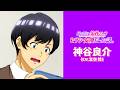 TVアニメ『同じゼミの染谷さんがセクシー女優だった話。』キャラクターPV【神谷良介Ver.】