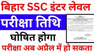 Bihar Ssc Exam Date 2023 | Bihar Ssc Inter Level Exam Date 2023 | Bssc Inter Level Exam Date 2023