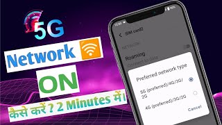 Vivo mobile me 5g Network on kaise kare | Enabled 5g network in any Android phone | Jio -Airtel