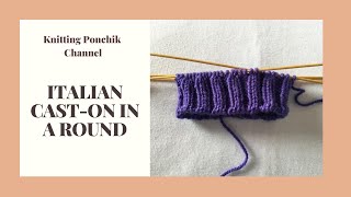 ITALIAN CAST-ON IN THE ROUND | Knitting Cast On | Knitting Ponchik Tutorials