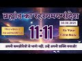 Universe Message Today | अपनी कमज़ोरियों से भागो नहीं, उन्हें अपनी शक्ति बनाओ!