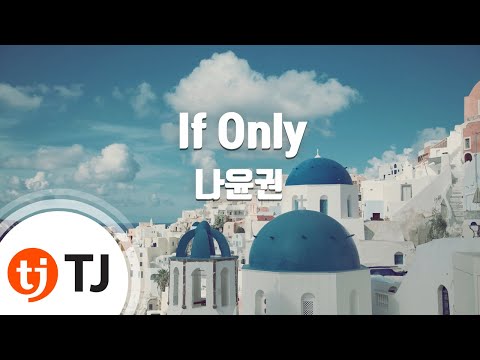 유튜브다운 (+) Na Yoon Kwon (나윤권) - If Only _Digital Single - If Only_