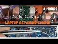 6 Hours Laptop Repairing Course in Hindi: Master Chip Level Repair (2026) 🛠️