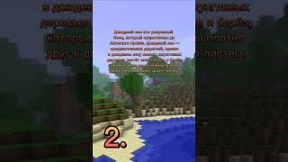 Эти Биомы Удалили?! #Майнкрафт #Minecraft #Java #Minecraftshorts #Shortvideo #Майн #Subscribe #Mine