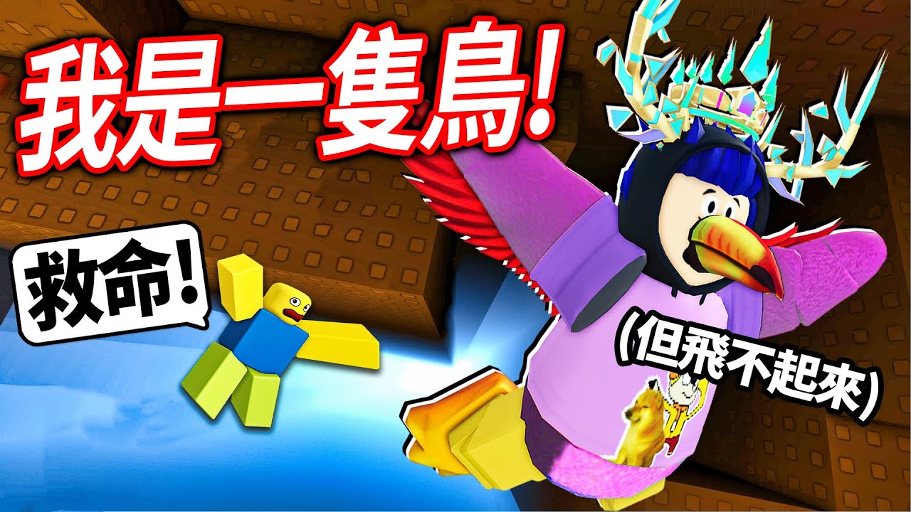 ROBLOX 顏色或死亡2！輸了就要說「我愛吃大便」！我朋友買了超快跑鞋+三倍生命！我可以比他快全破嗎？【Color or Die 第二章🎨 - 有感筆電】