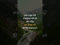 முடியாது என விடாதே — முயன்றால் நிச்சயம் முடியும்! #tamilmotivation #shorts #life #முயற்சி #வெற்றி