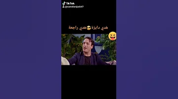 حي البهجة الضحك والفرجة 