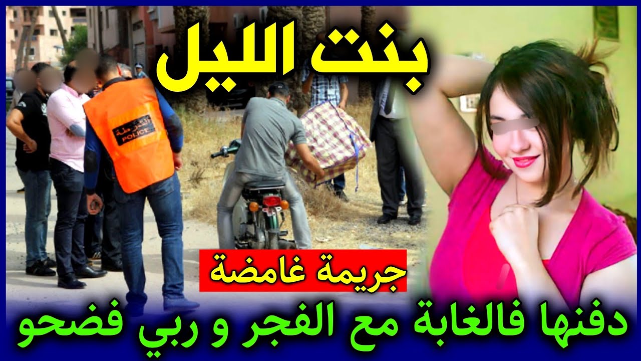 الحلقة 320 | بنت الليل ... دفـ ـنها فالغابة مع الفجر و ربي فضـ ـحو.