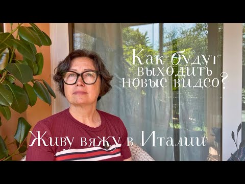 30.05.2025 Пятница. Как будут выходить новые видео? Говорю о том о сем!