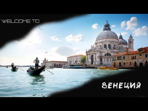 Евротур на машине | Италия | Венеция