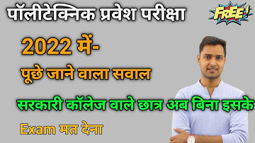 Polytechnic Most important Question 2022|polytechnic entrance exam preparation 2022 | Polytechnic