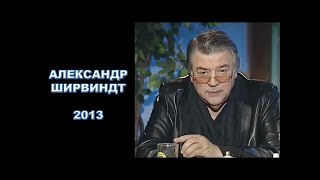 Актер Александр Ширвиндт - интервью 2013