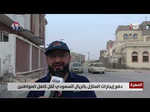 غلاء الإيجارات في المهرة: معاناة المواطنين وجشع المؤجرين