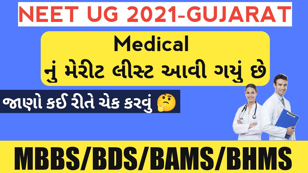 Neet 2021 Gujarat Merit list|| kevi rite chek karvu 