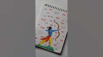 Ram drawing  ♥️ ❤️ #ram #jaishreeram #drawing #youtubeshorts #viralvideo #art #god #shorts