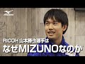 山本塾開講！第一幕。なぜ、ミズノの用具を選んだのか【卓球動画 LiliTV Tabletennis】