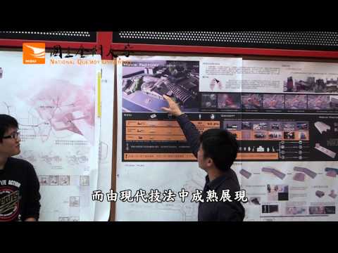 國立金門大學