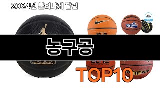 2025 가장 인기 있는 농구공 추천 BEST10